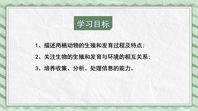 第二节 两栖动物的生殖和发育 课件教案03