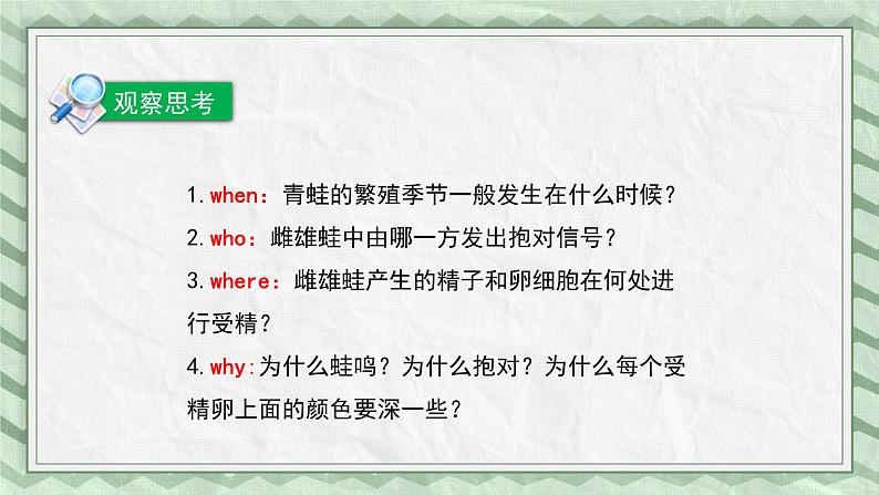 第二节 两栖动物的生殖和发育 课件教案05