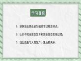 第一节 昆虫的生殖和发育 课件教案