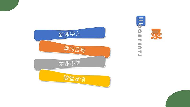 第二节 性状的遗传 课件教案02