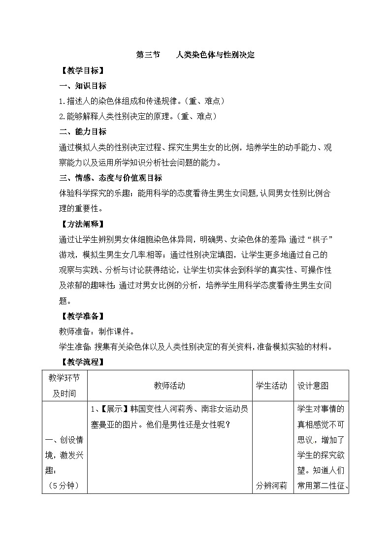 第三节 人类染色体与性别决定  课件教案01