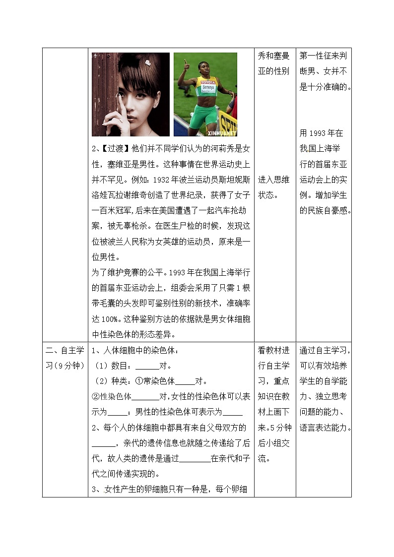 第三节 人类染色体与性别决定  课件教案02