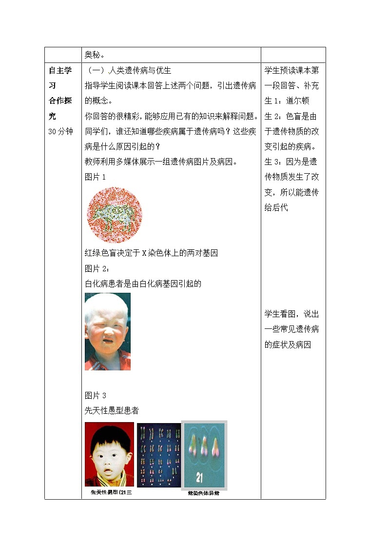 第五节 人类优生与基因组计划  课件教案02