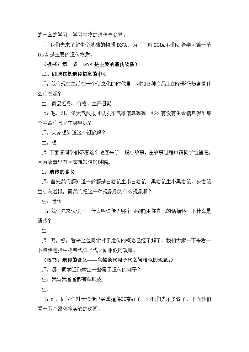 第一节 遗传的物质基础 课件教案02