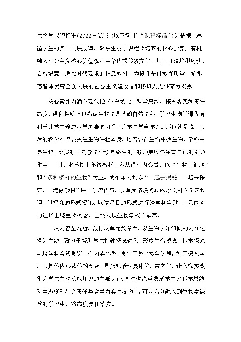 人教版2024年新版七年级上册生物教学计划第2页