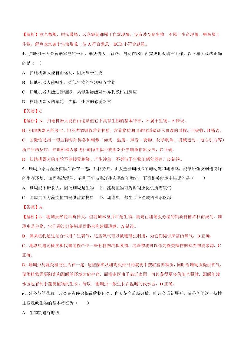 1.1.2 生物的特征（跟踪训练）（含答案） 2024-2025学年七年级生物上学期同步课件+分层练（2024人教版）02