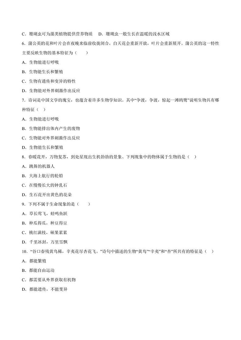 1.1.2 生物的特征（跟踪训练）（含答案） 2024-2025学年七年级生物上学期同步课件+分层练（2024人教版）02