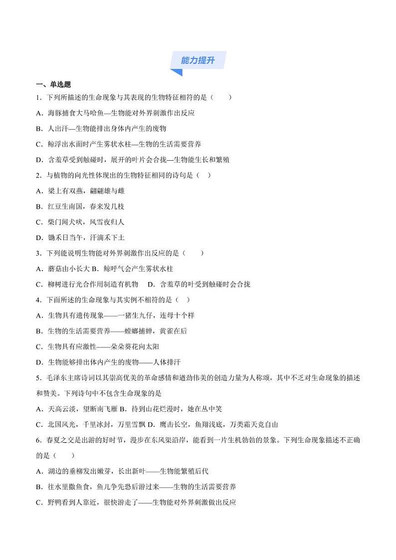 1.1.2 生物的特征（跟踪训练）（含答案） 2024-2025学年七年级生物上学期同步课件+分层练（2024人教版）03