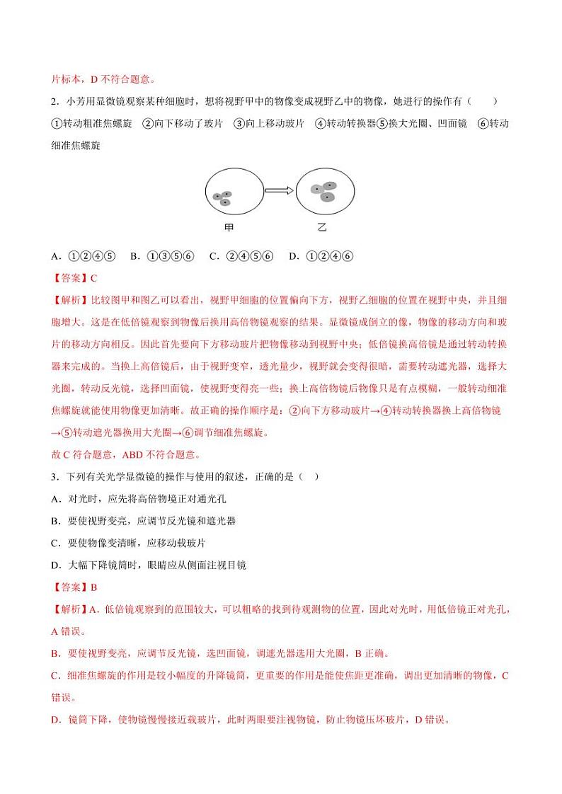 1.2.1 学习使用显微镜（跟踪训练）（含答案） 2024-2025学年七年级生物上学期同步课件+分层练（2024人教版）02