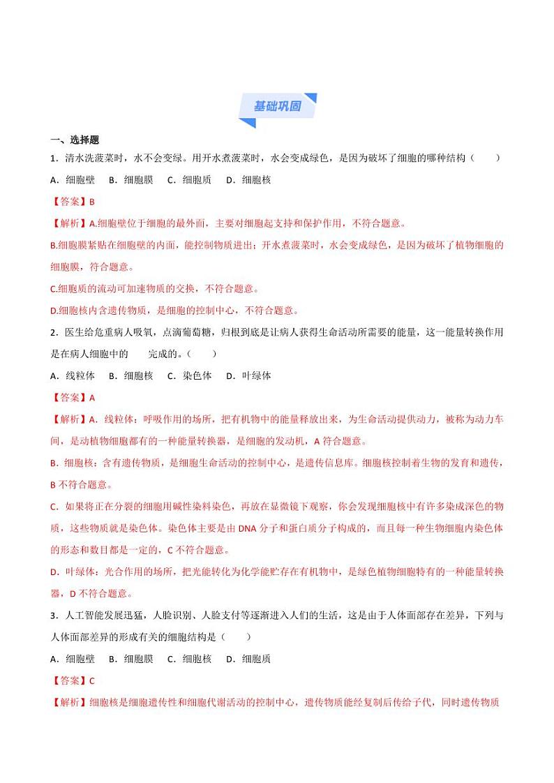 1.2.4 细胞的生活（跟踪训练）（含答案） 2024-2025学年七年级生物上学期同步课件+分层练（2024人教版）02