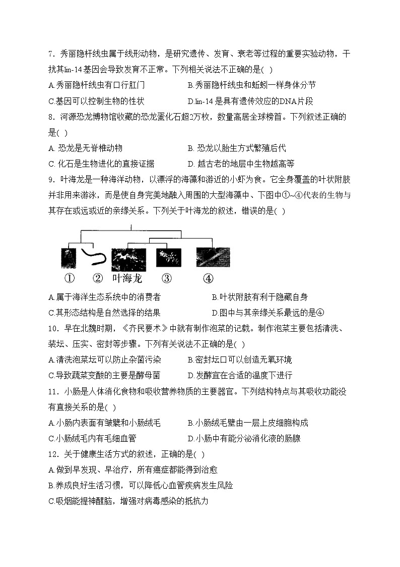 辽宁省铁岭市开原市2023-2024学年八年级下学期6月月考生物试卷(含答案)02