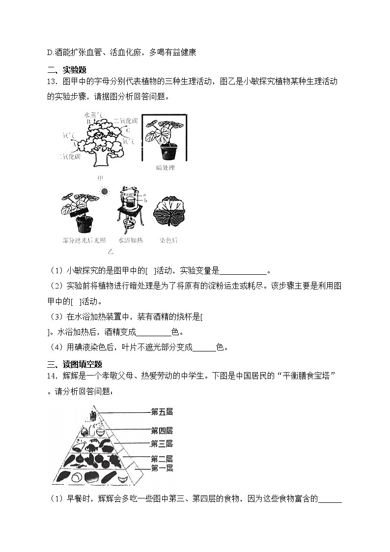 辽宁省铁岭市开原市2023-2024学年八年级下学期6月月考生物试卷(含答案)03