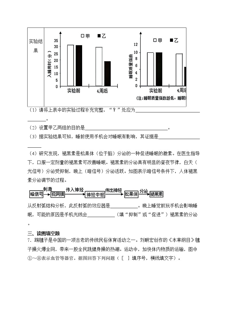 内蒙古呼伦贝尔市鄂伦春自治旗2023-2024学年七年级下学期期末考试生物试卷(含答案)第3页