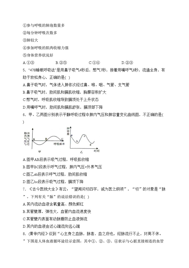 山东省青岛市2023-2024学年七年级下学期7月期末考试生物试卷(含答案)第2页