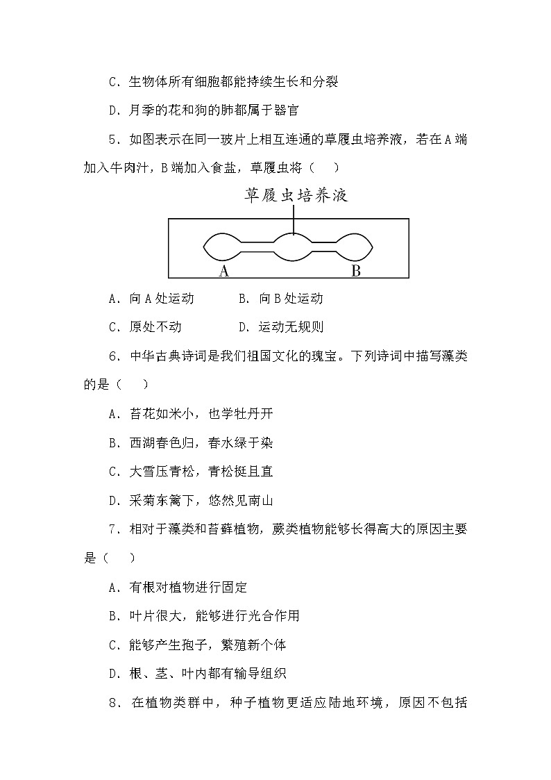 冀少版（2024）七年级上册生物期末学业质量测试卷（含答案）02