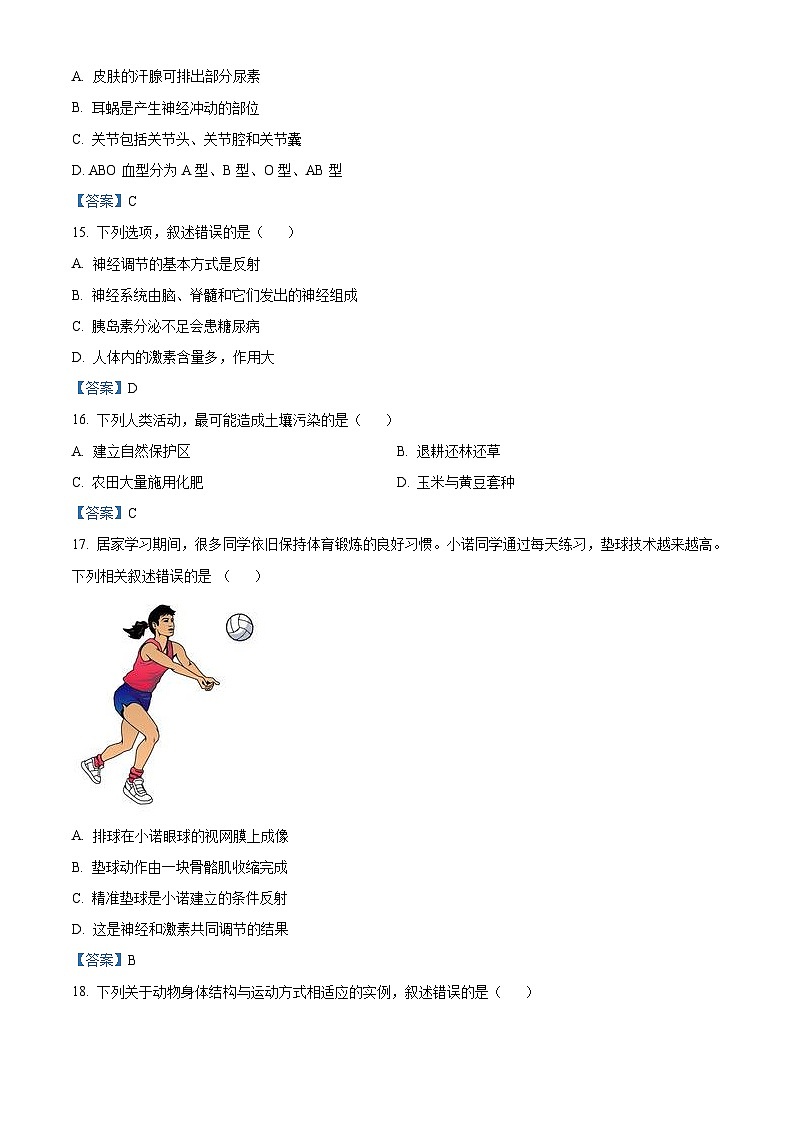 [生物]2021年新疆中考真题生物试卷03