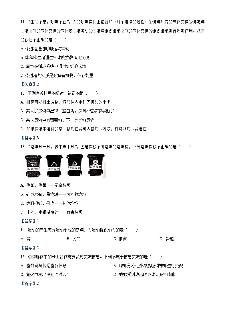 [生物]广西贺州市2021年中考真题生物试题03