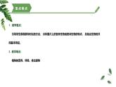 【核心素养】济南版（2024）生物七年级上册 1.1.1 生物具有基本的生命特征（教学课件+同步练习）