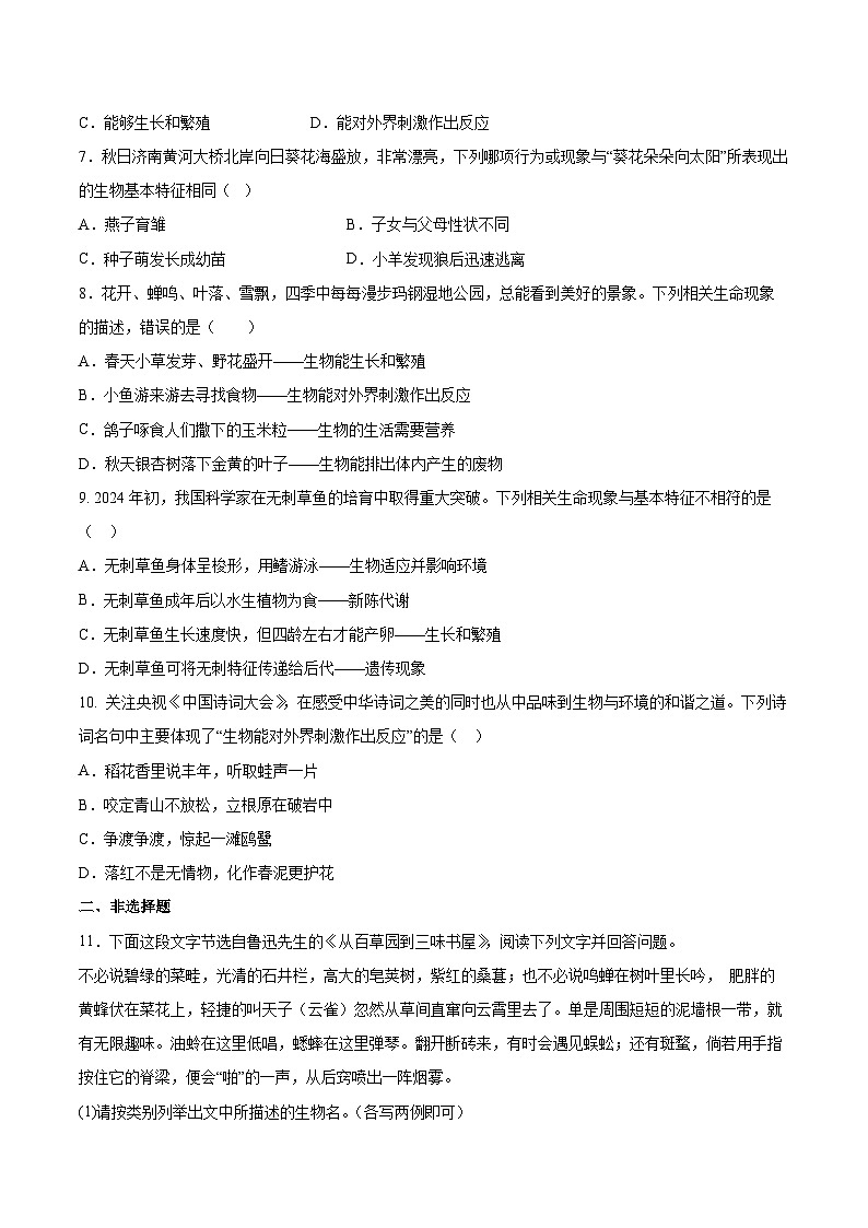 【核心素养】济南版（2024）生物七年级上册 1.1.1 生物具有基本的生命特征（教学课件+同步练习）02