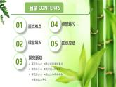 【核心素养】济南版（2024）生物七年级上册 1.2.1 细胞是生物体结构和功能的基本单位（教学课件）