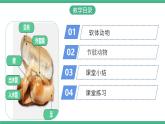 人教版八年级生物上学期  5.1.3《软体动物和节肢动物》课件+素材