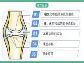 人教版八年级生物上学期  5.2.1《动物的运动》课件+素材