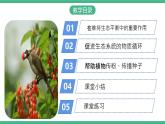 人教版八年级生物上学期  5.3《动物在生物圈中的作用》课件+素材