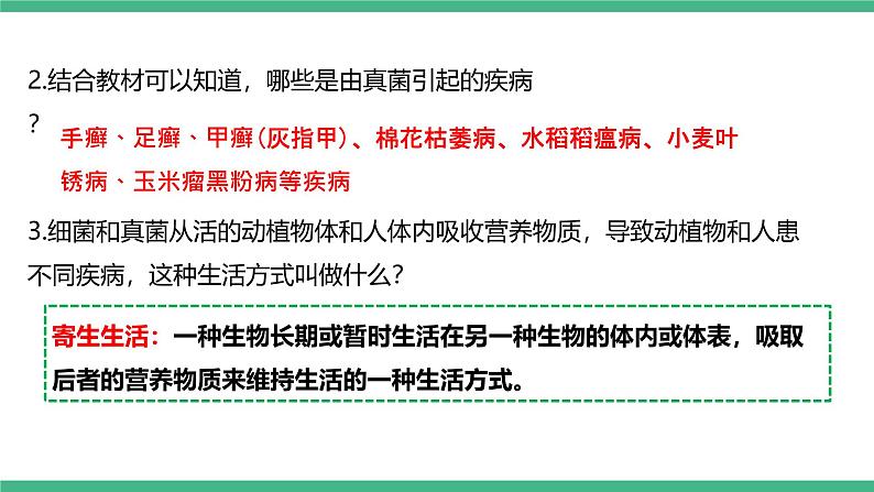 人教版八年级生物上学期  5.4.4《细菌和真菌在自然界中的作用》课件08