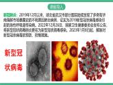 人教版八年级生物上学期  5.5《病毒》课件+素材