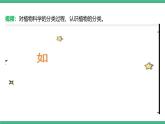 人教版八年级生物上学期  6.1.1《尝试对生物进行分类》课件+素材