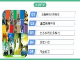 人教版八年級生物上學期  6.2《認識生物的多樣性》課件+素材