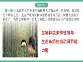 人教版八年級生物上學期  6.2《認識生物的多樣性》課件+素材