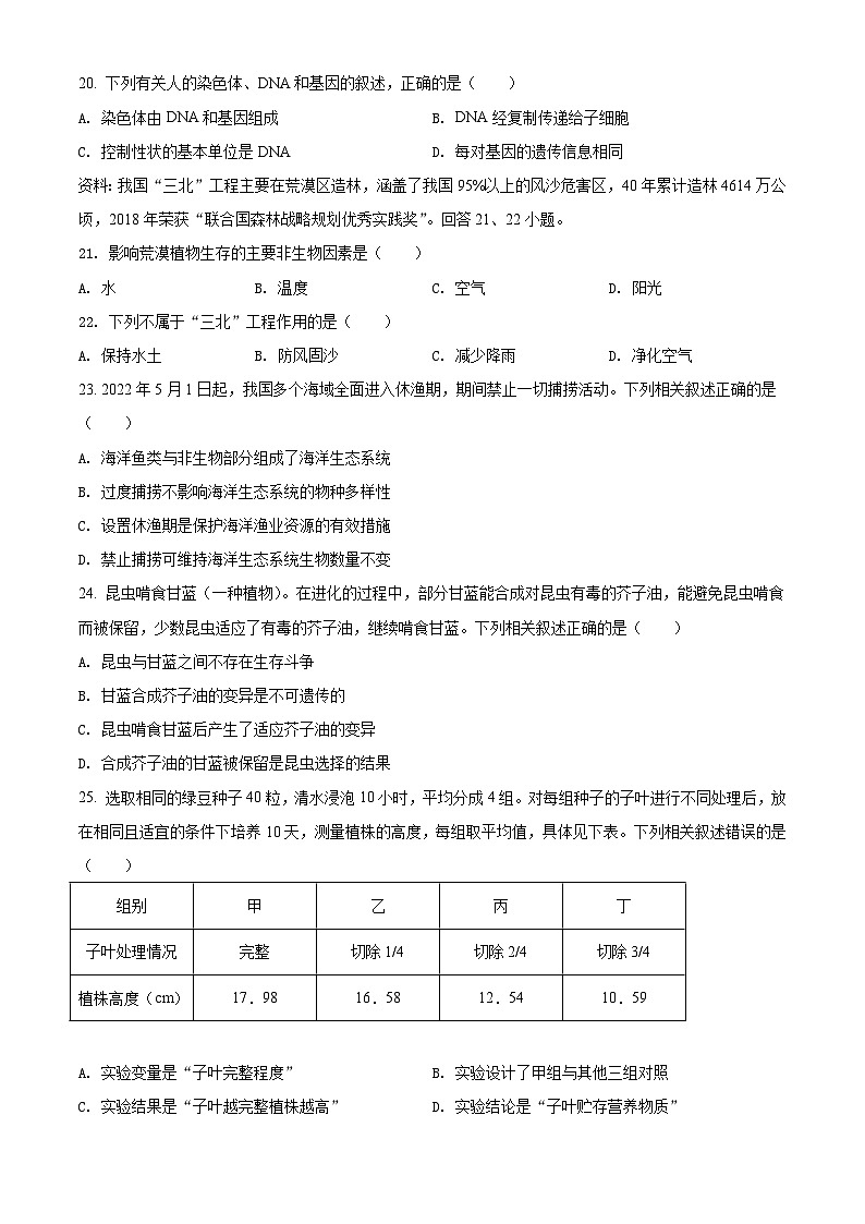[生物]2022年福建省中考真题生物试卷(原题版+解析版)03