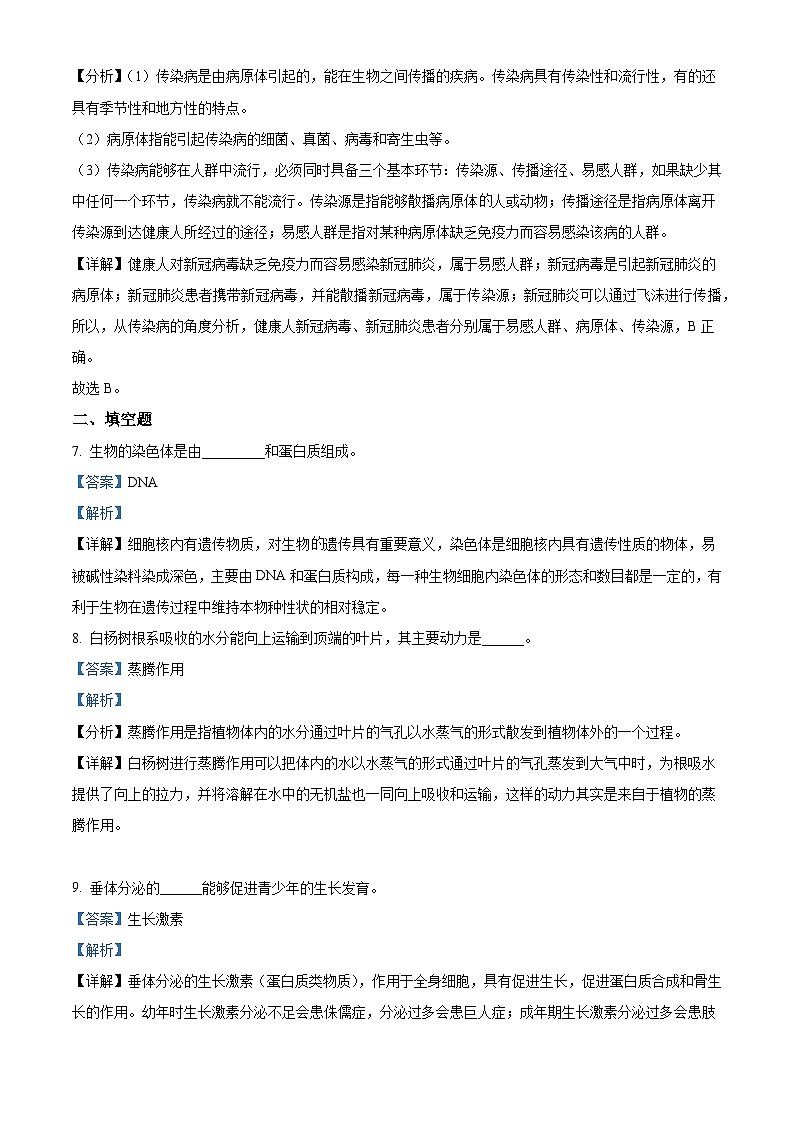 [生物]2022年甘肃省武威市中考真题生物试卷(原题版+解析版)03