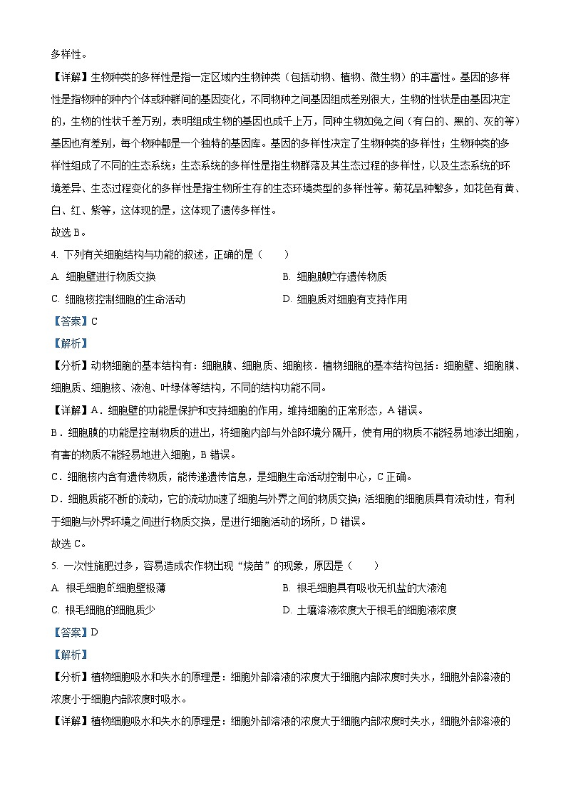 [生物]2022年广西贵港市中考真题生物试卷(原题版+解析版)02