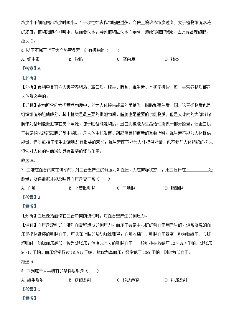 [生物]2022年广西贵港市中考真题生物试卷(原题版+解析版)03