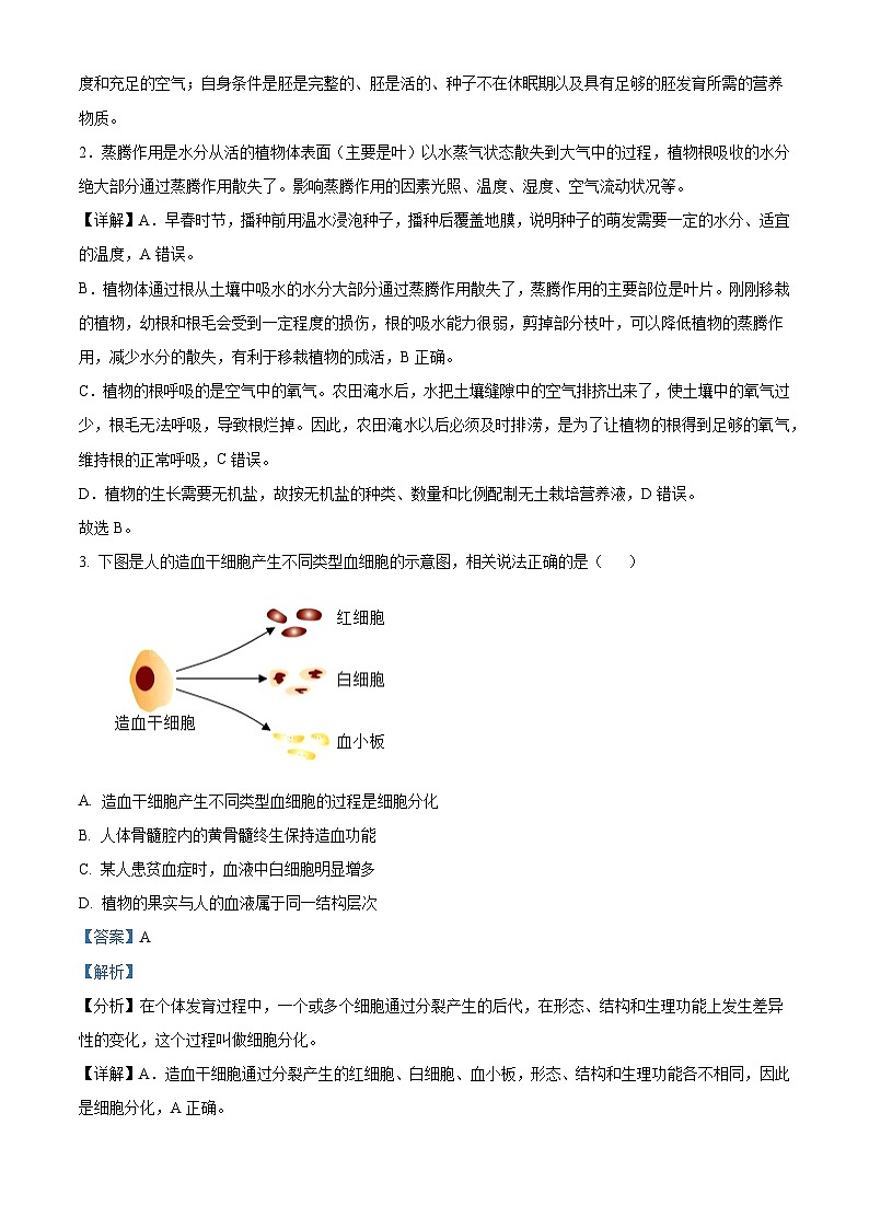 [生物]2022年湖北省恩施州中考真题生物试卷(原题版+解析版)02