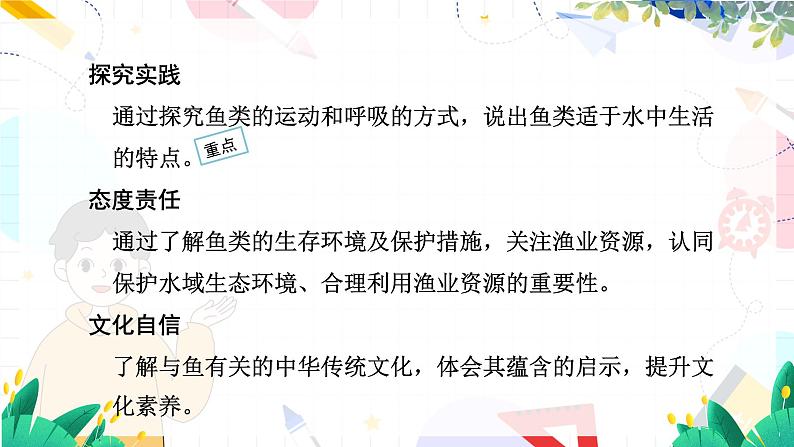 人教生物八上第五单元第一章第四节第3页