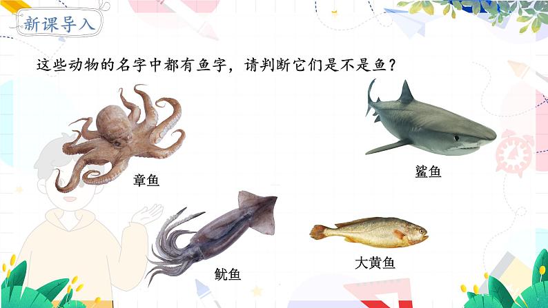 人教生物八上第五单元第一章第四节第4页