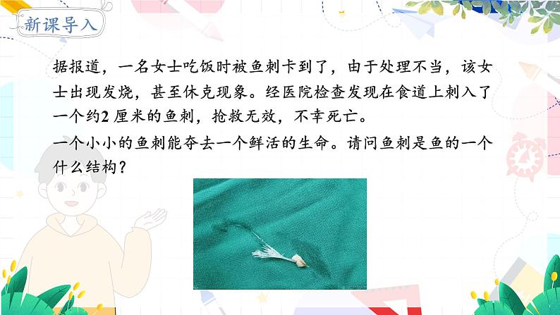 人教生物八上第五单元第一章第四节第6页
