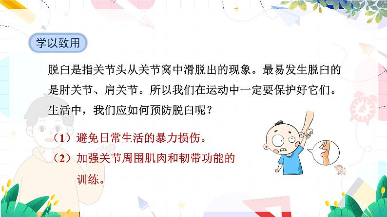 人教版 生物 八上 第5单元 第2章 第1节 动物的运动 PPT课件08