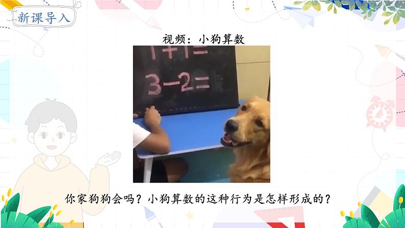 人教 生物八上第五单元第二章第二节第4页