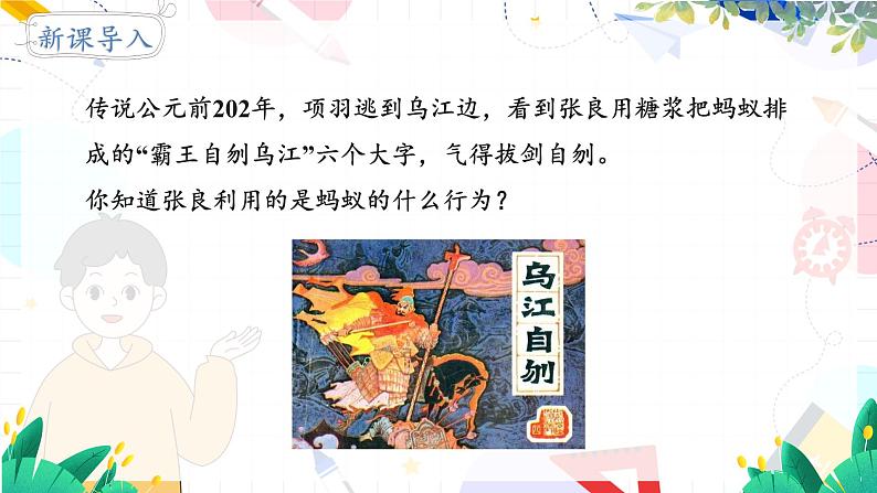 人教 生物八上第五单元第二章第二节第5页