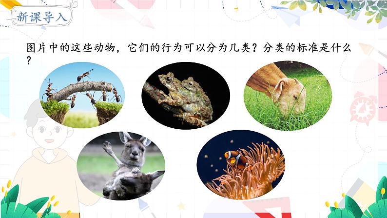 人教 生物八上第五单元第二章第二节第6页