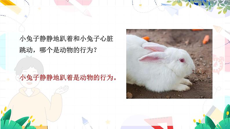 人教 生物八上第五单元第二章第二节第8页