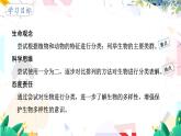 人教版 生物 八上 第6单元 第1章 第1节 尝试对生物进行分类 PPT课件