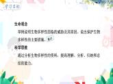人教版 生物 八上 第6单元 第3章 保护生物的多样性 PPT课件