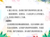 人教版 生物 八上 第6单元 第3章 保护生物的多样性 PPT课件