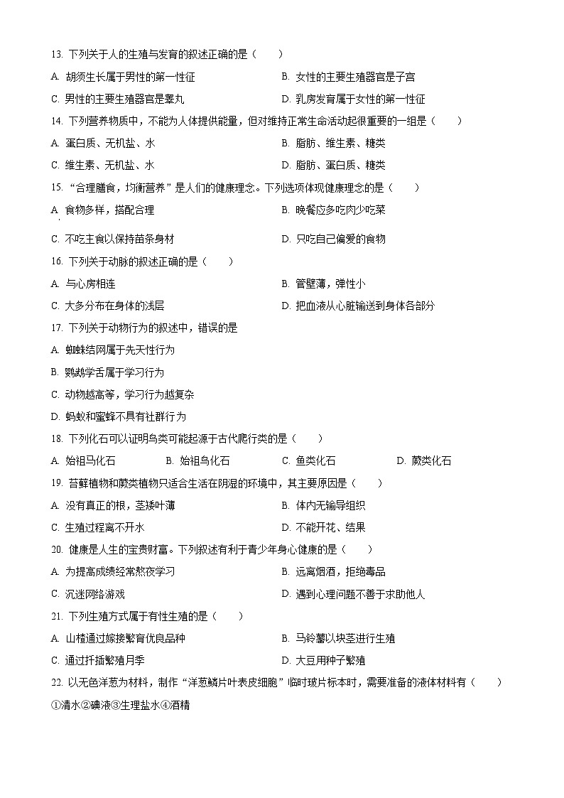 [生物]2022年辽宁省鞍山市中考真题生物试卷(原题版+解析版)02