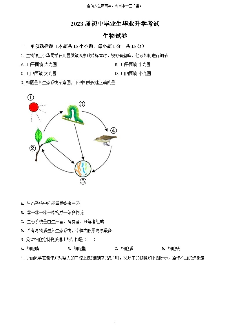 [生物]2022年辽宁省营口市中考真题生物试卷(原题版+解析版)01